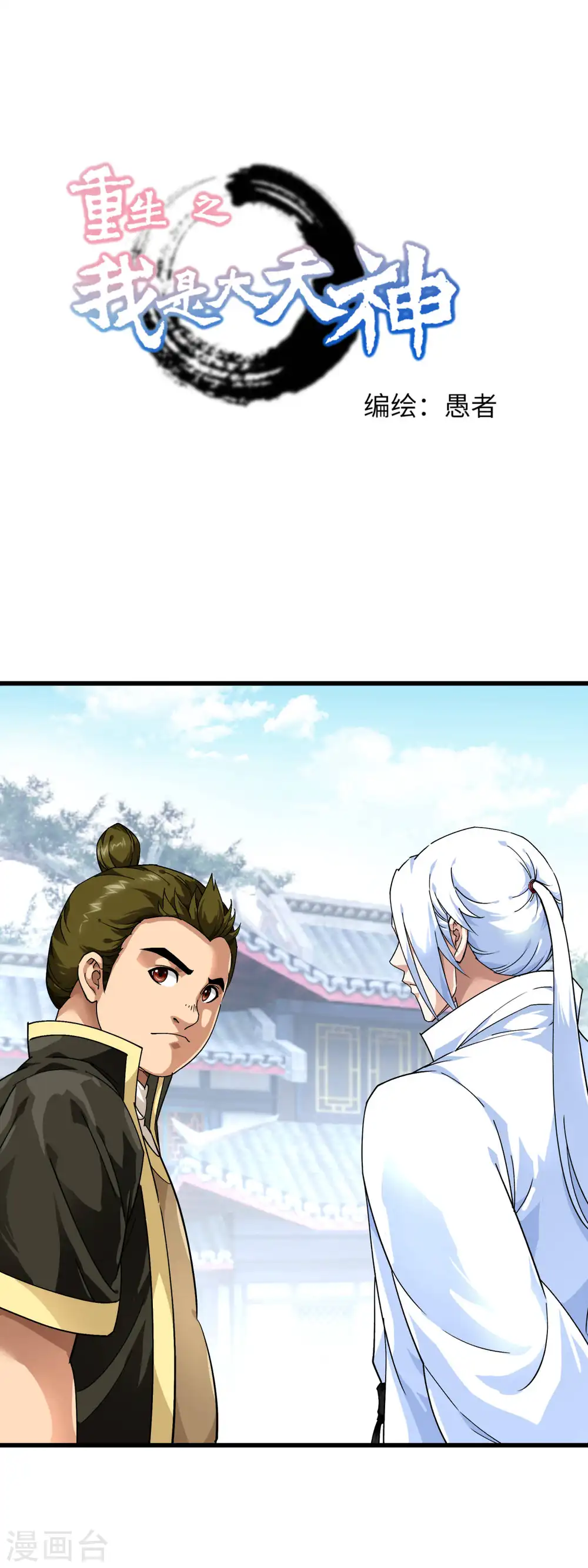 第100话 元武节 第1页