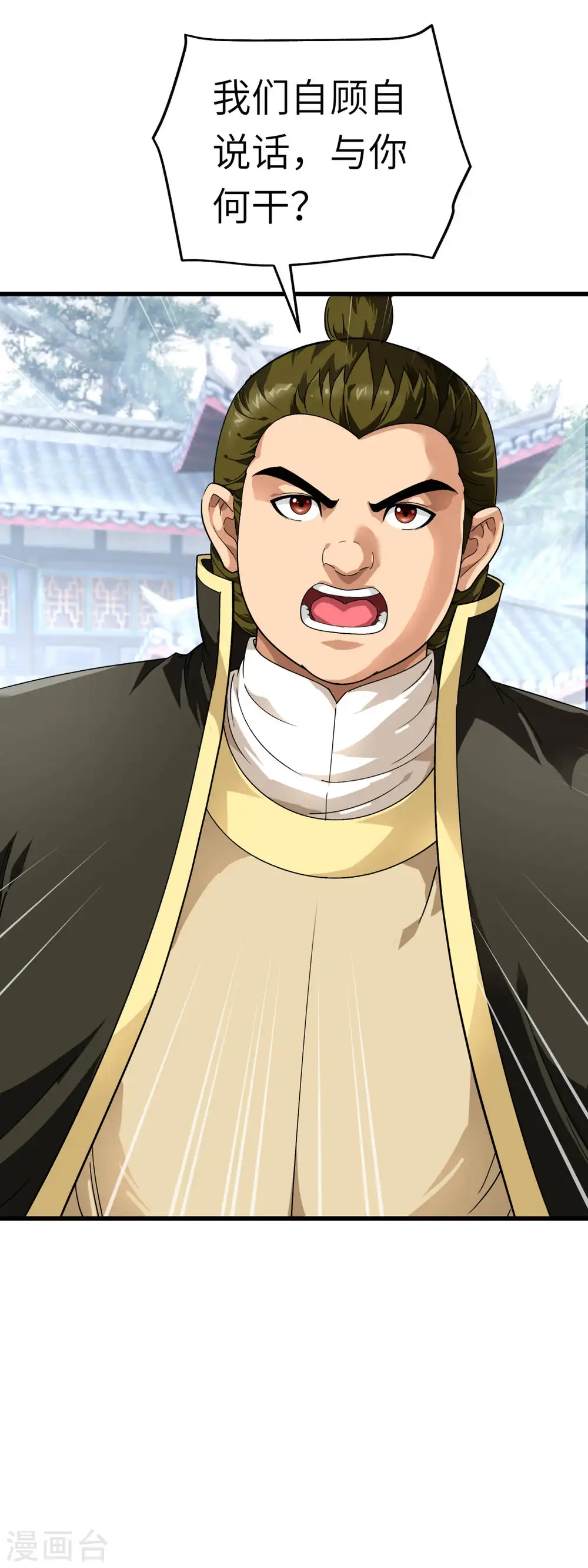 第100话 元武节 第3页