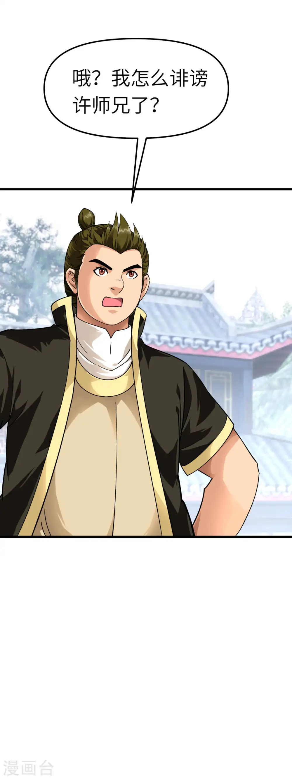 第100话 元武节 第5页