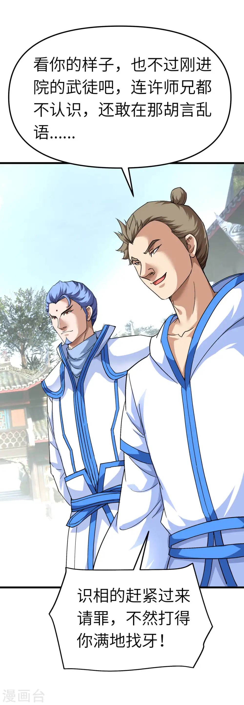 第100话 元武节 第6页