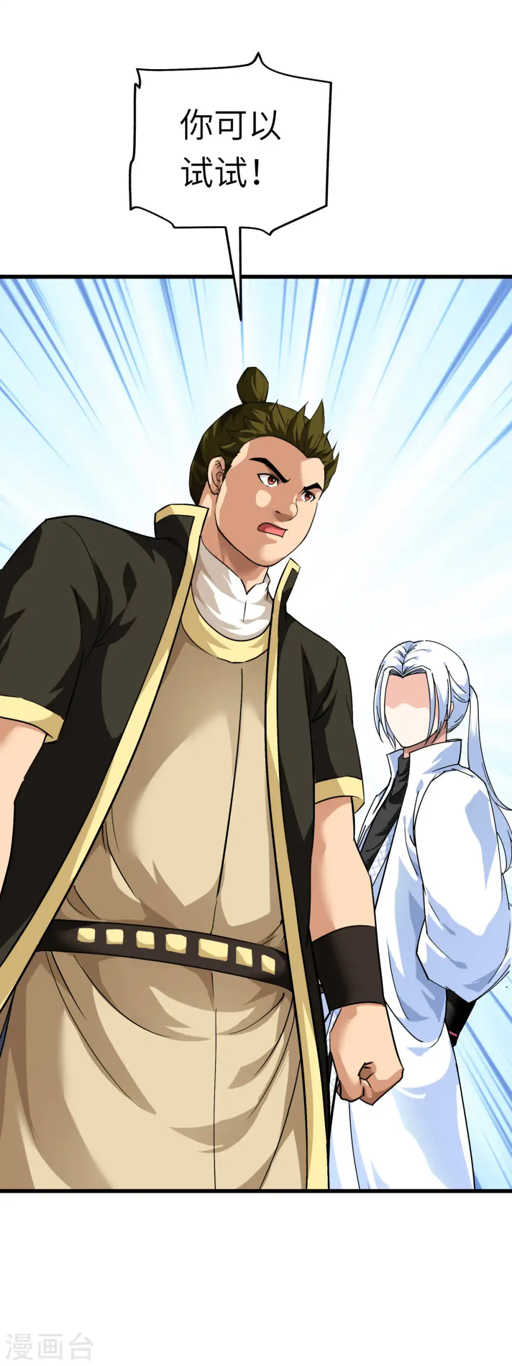 第100话 元武节 第7页
