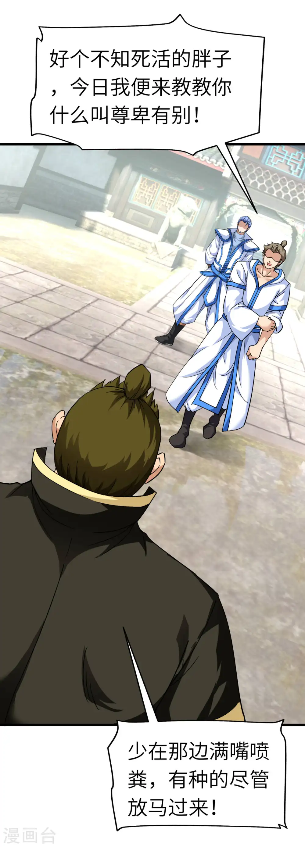 第100话 元武节 第8页