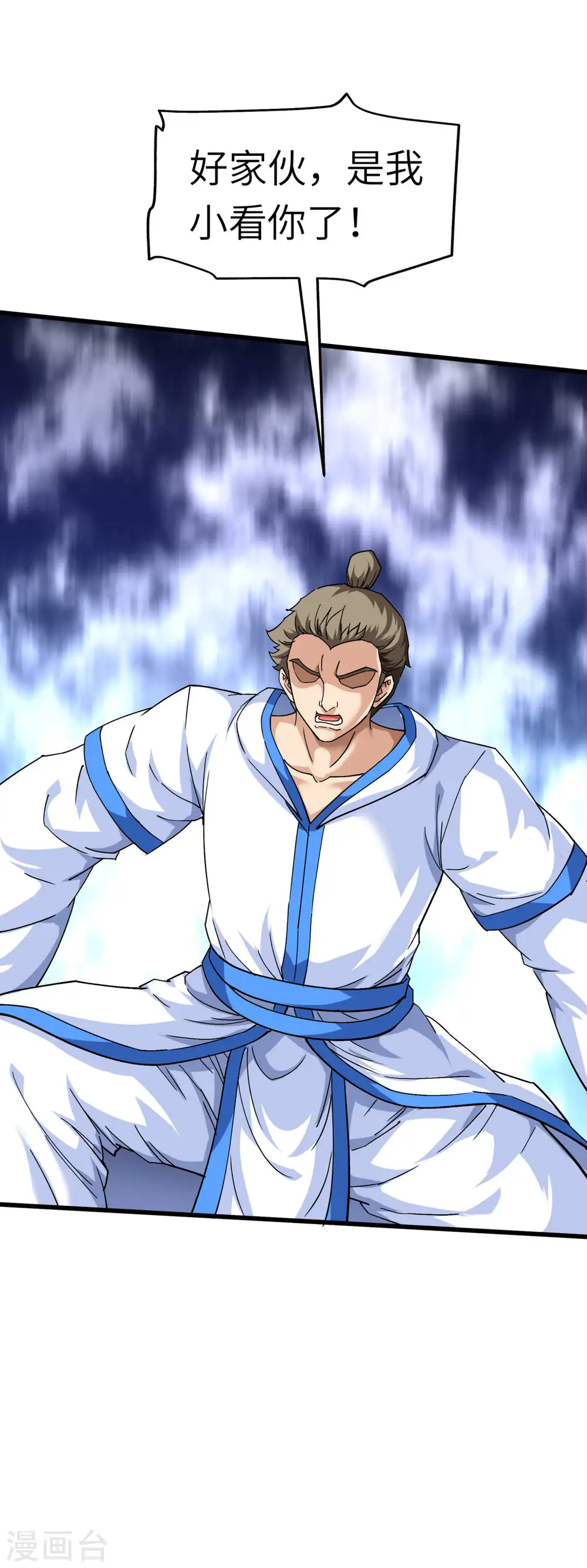 第100话 元武节 第14页