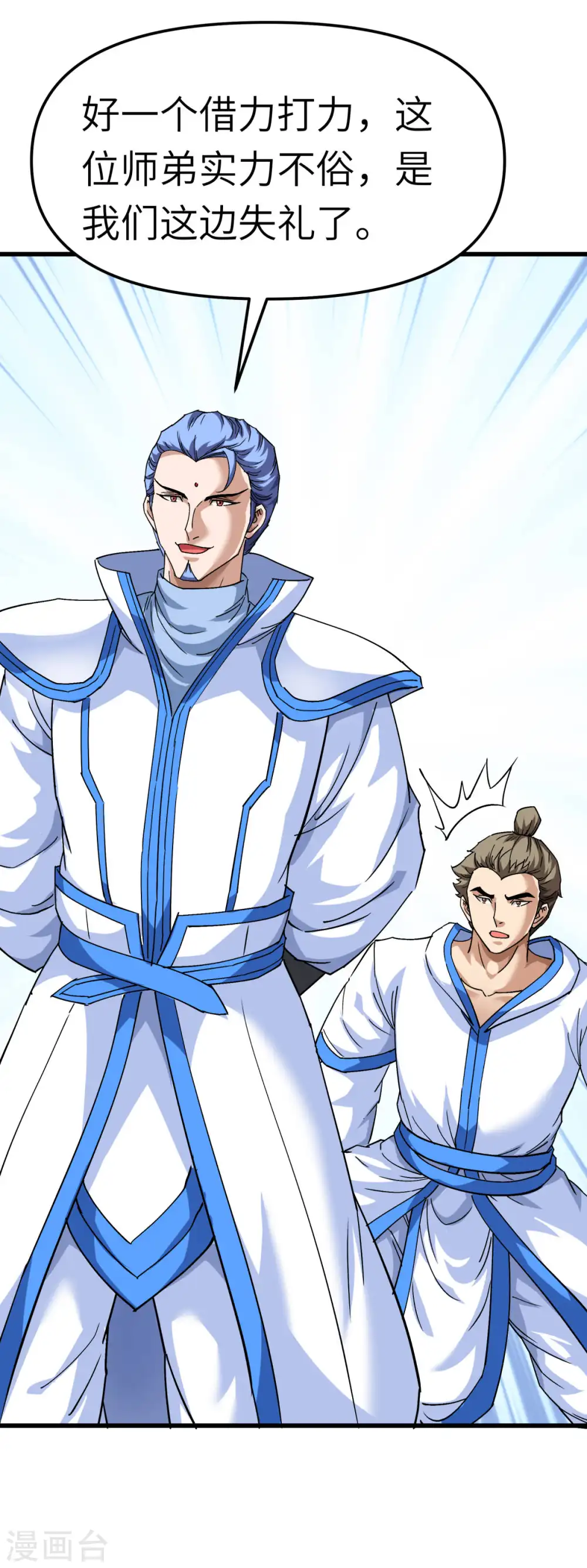 第100话 元武节 第15页