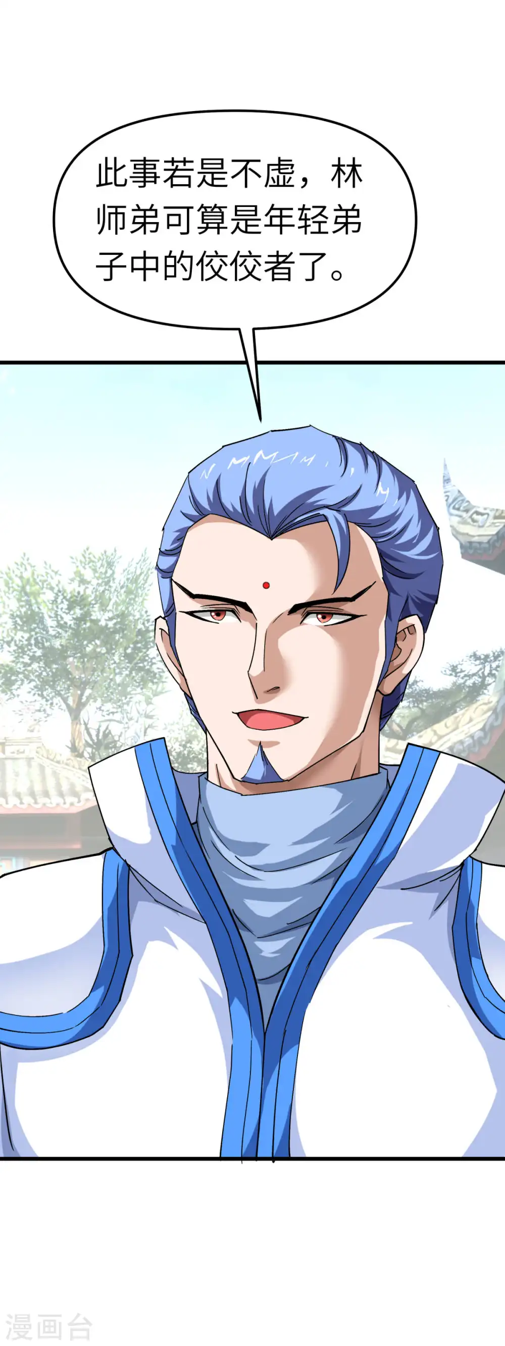 第100话 元武节 第18页