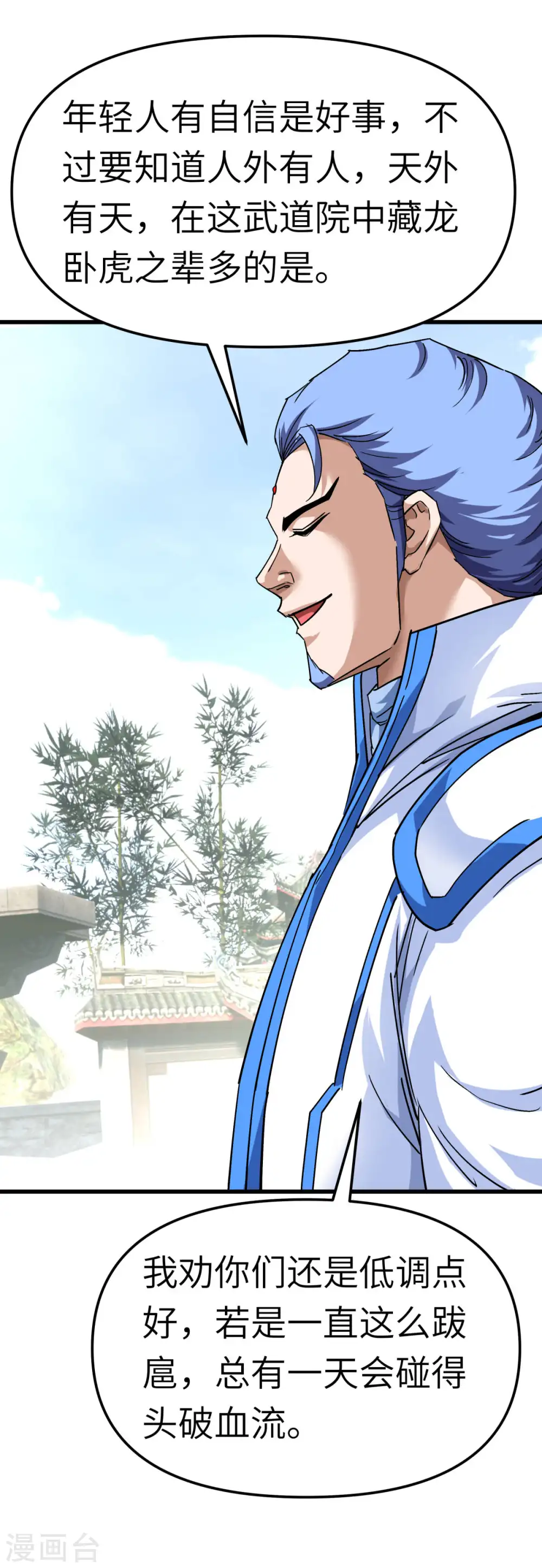 第100话 元武节 第20页