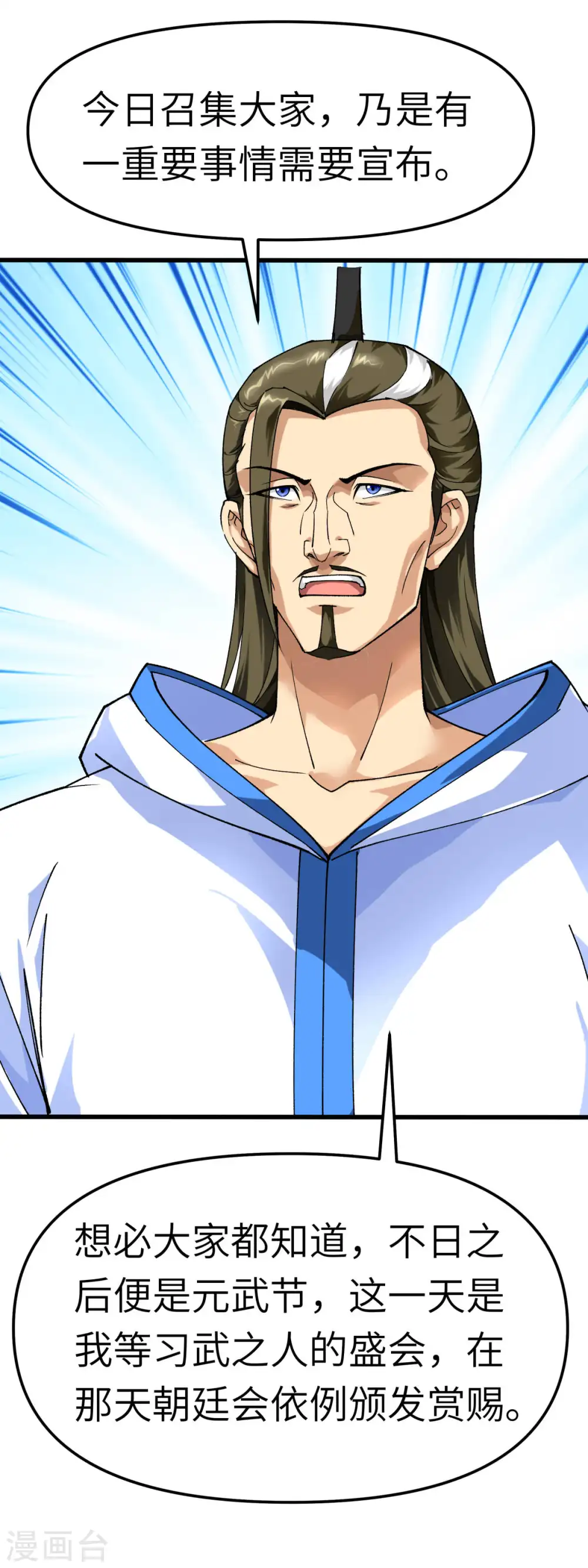第100话 元武节 第26页