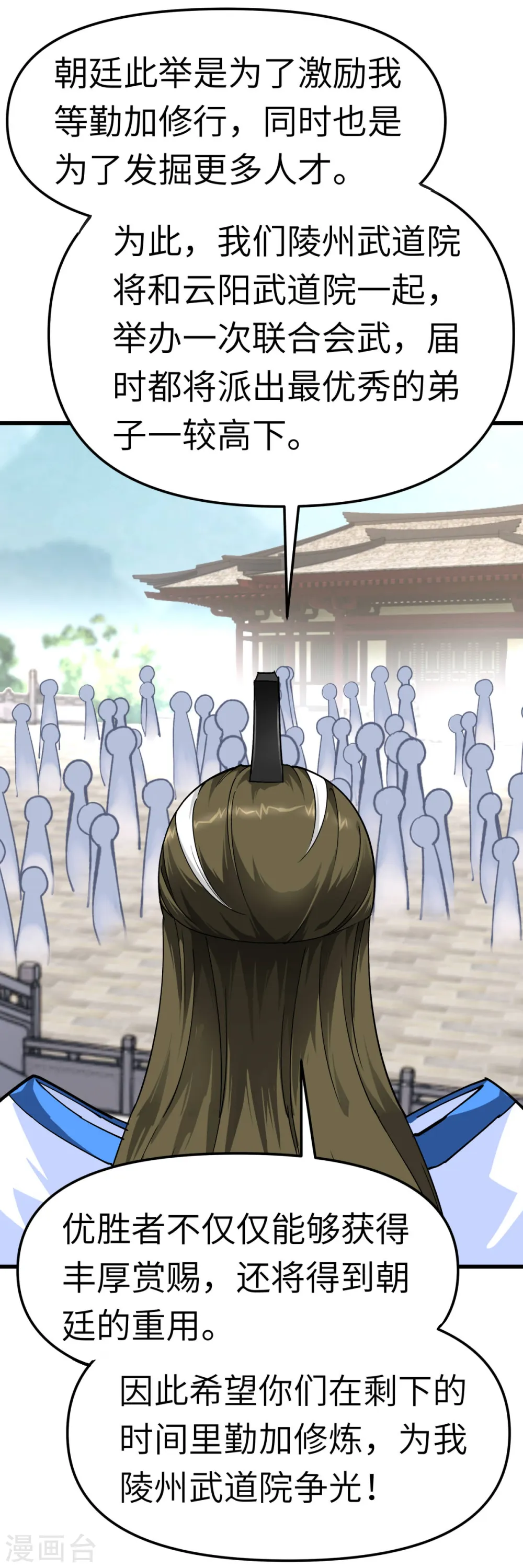 第100话 元武节 第27页