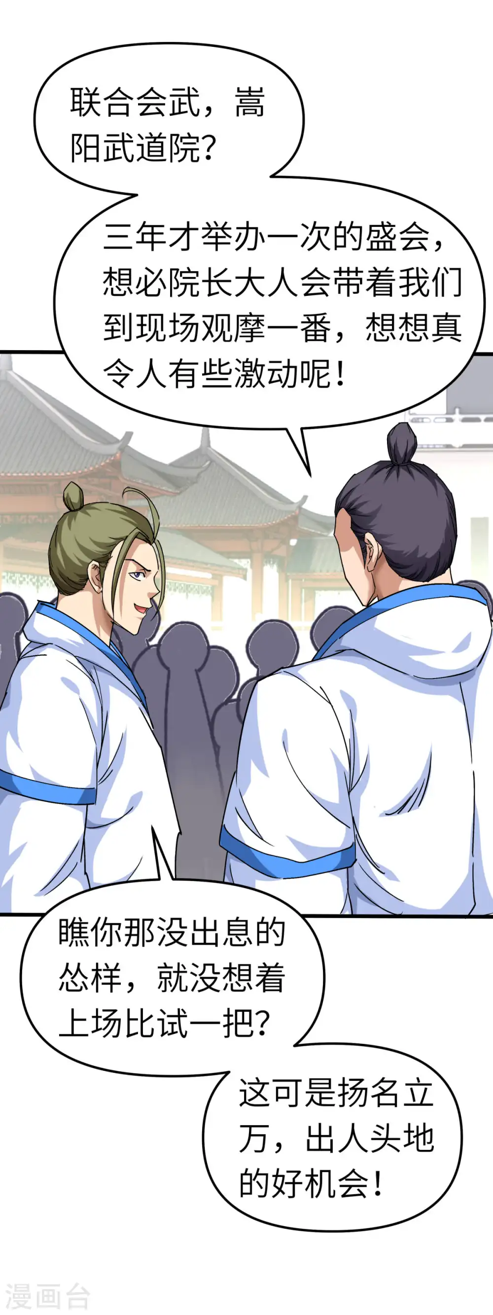 第100话 元武节 第28页