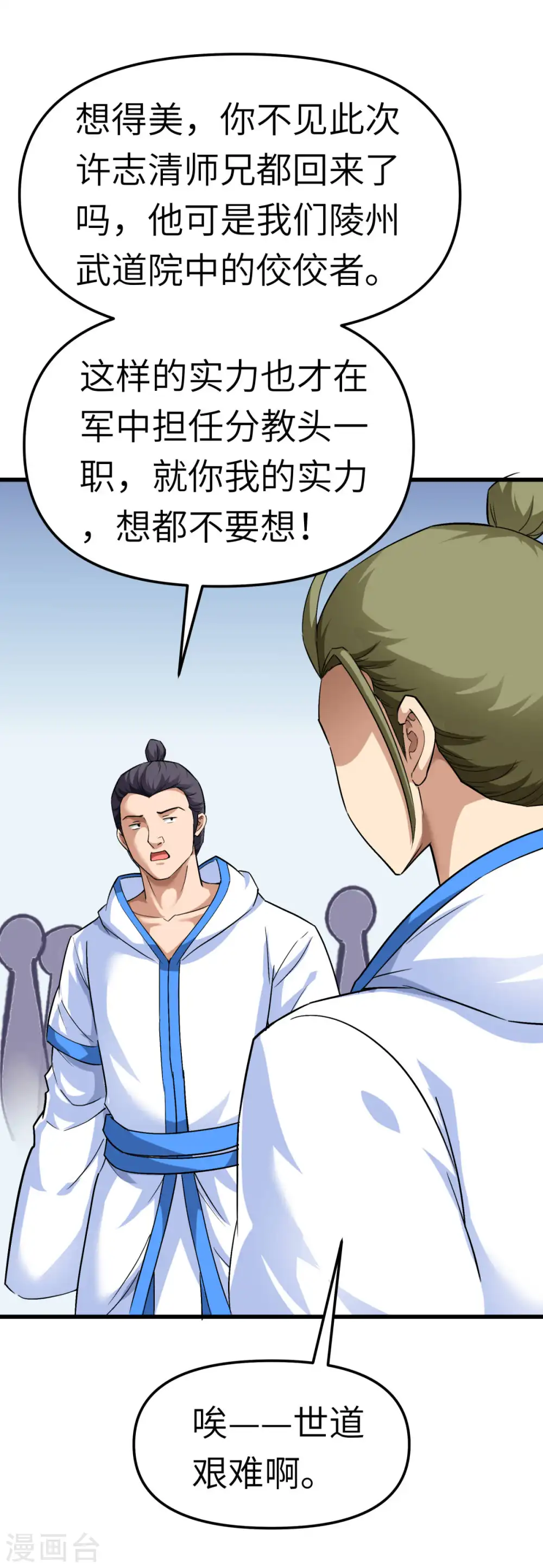 第100话 元武节 第29页