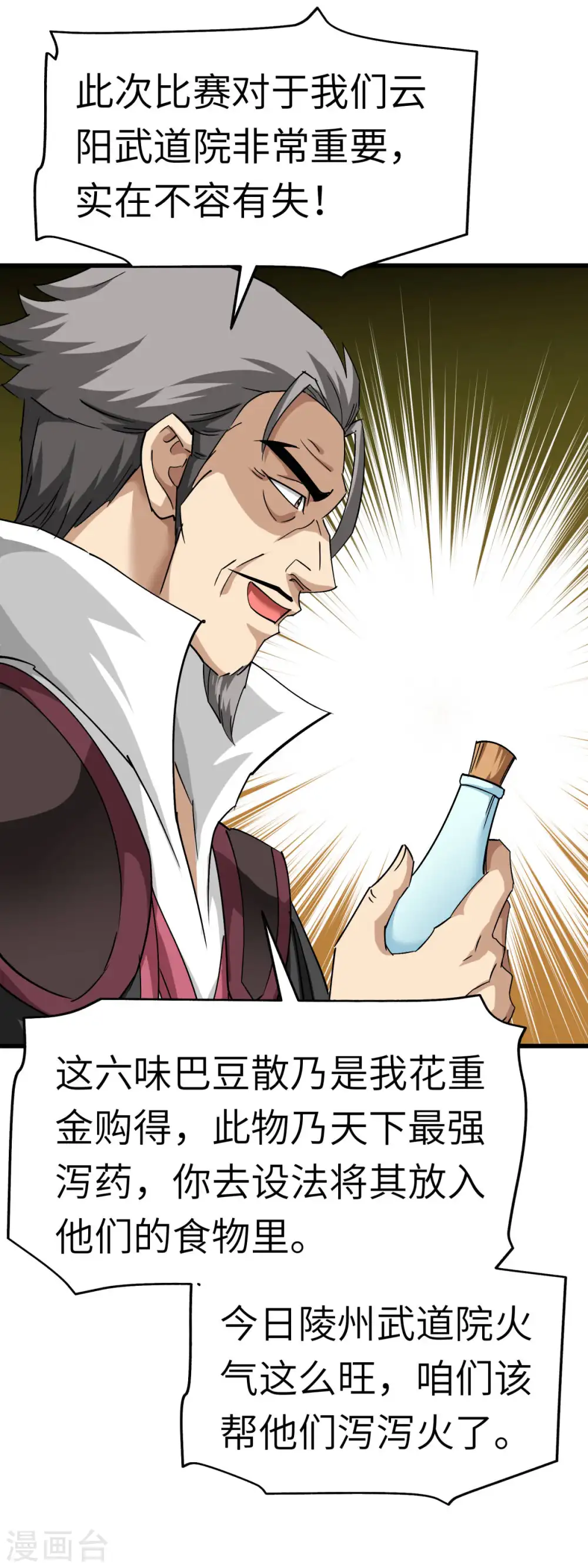 第101话 全面碾压 第35页