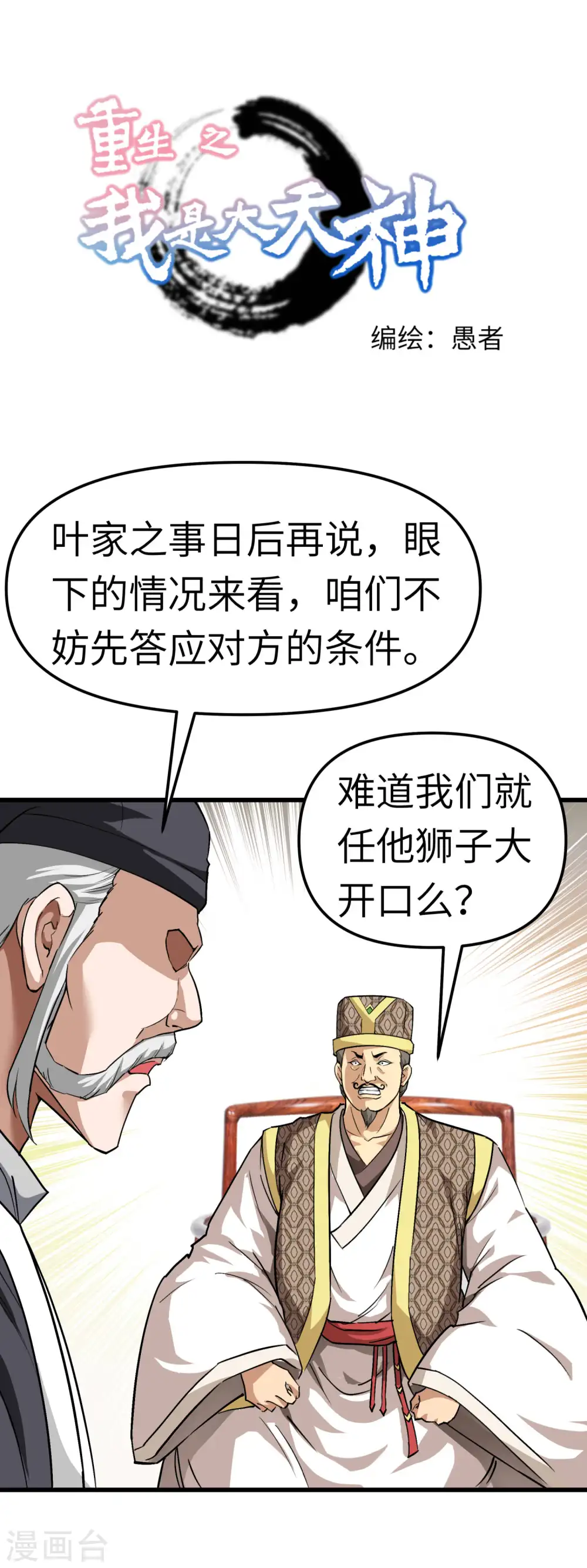 第97话 你走错路了！ 第1页