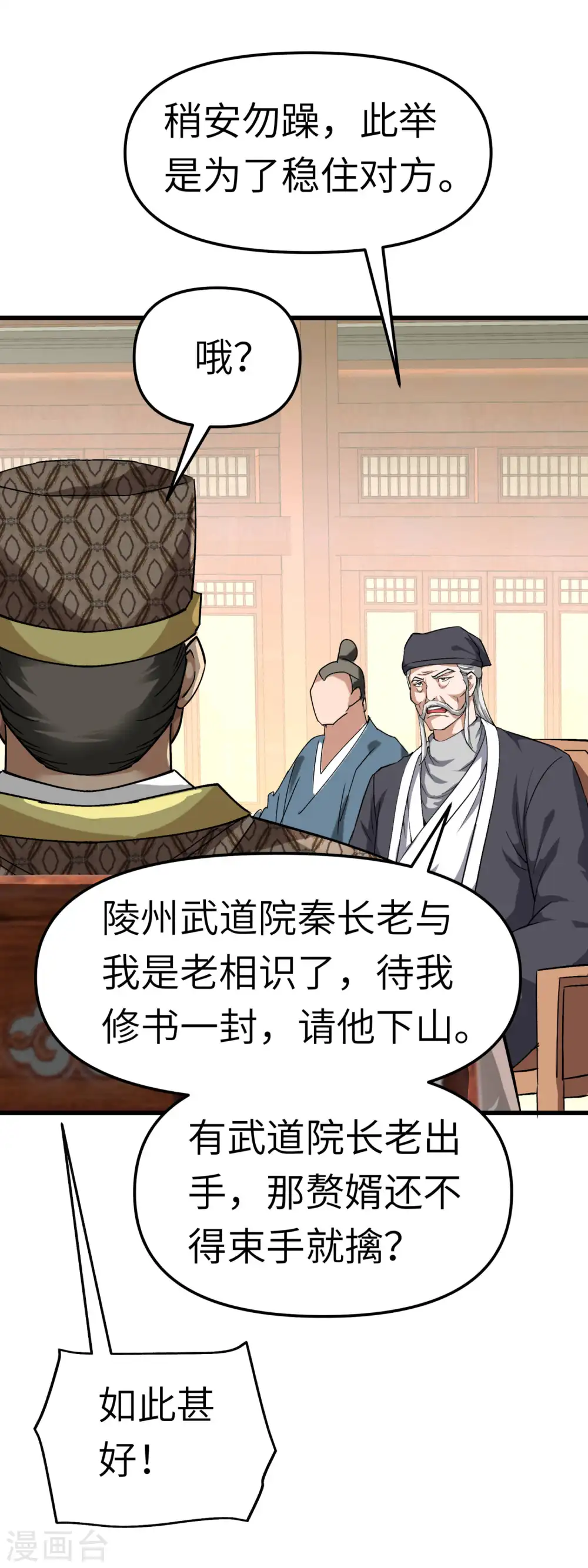第97话 你走错路了！ 第2页
