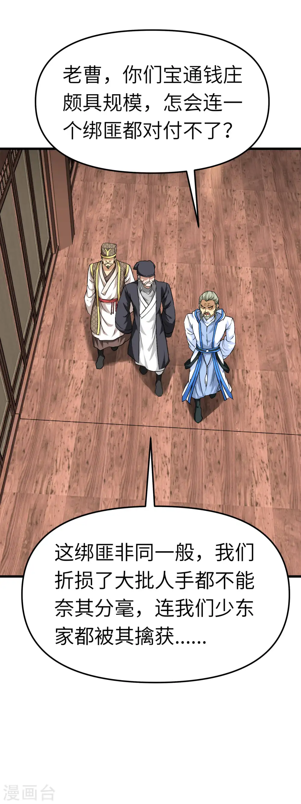 第97话 你走错路了！ 第4页