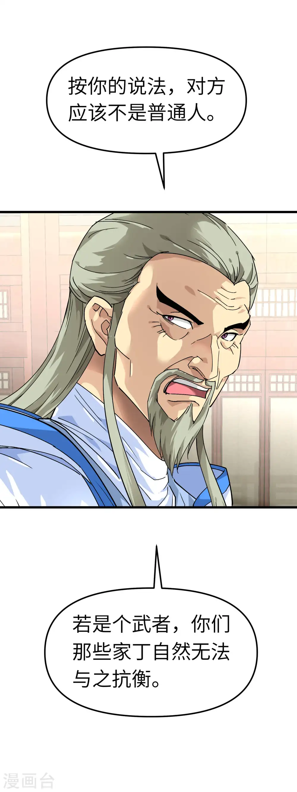 第97话 你走错路了！ 第5页