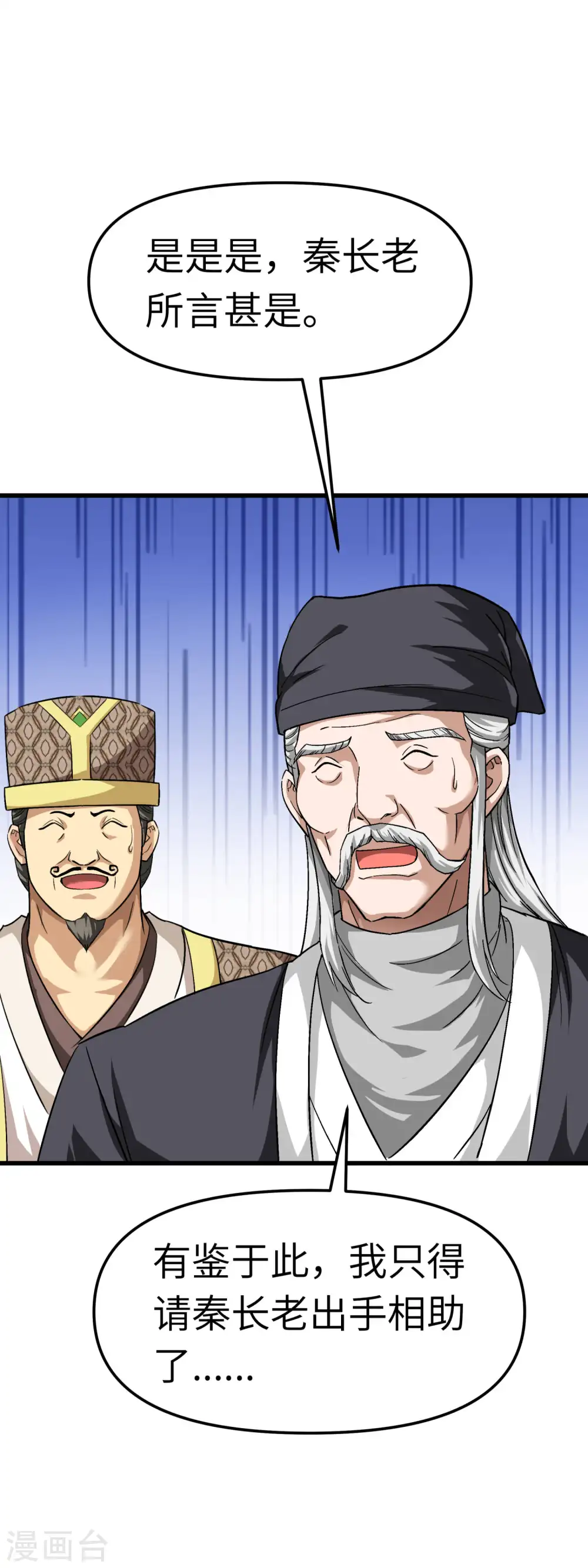 第97话 你走错路了！ 第6页