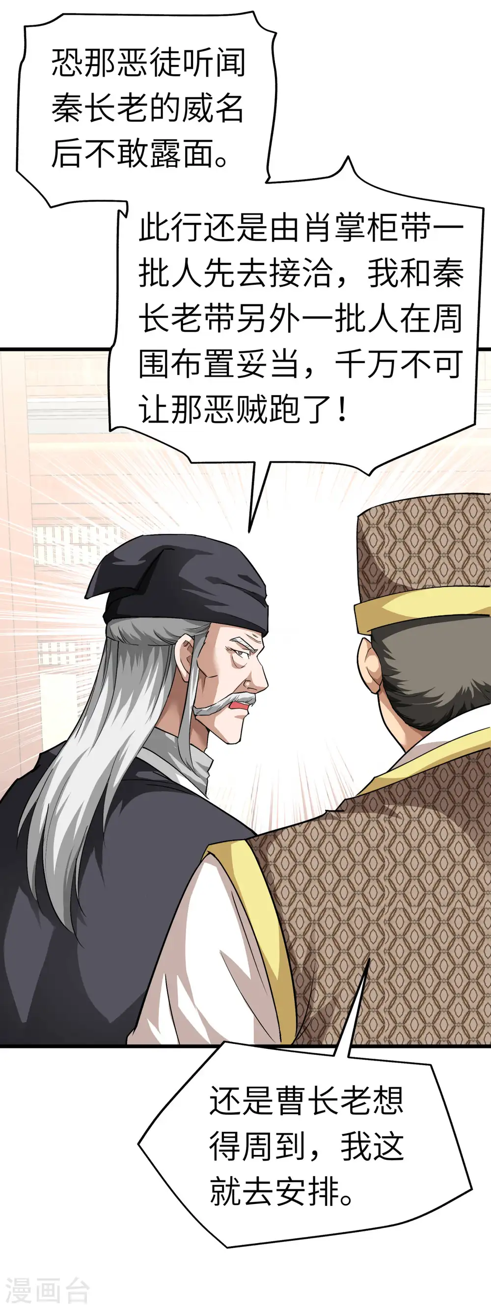 第97话 你走错路了！ 第8页