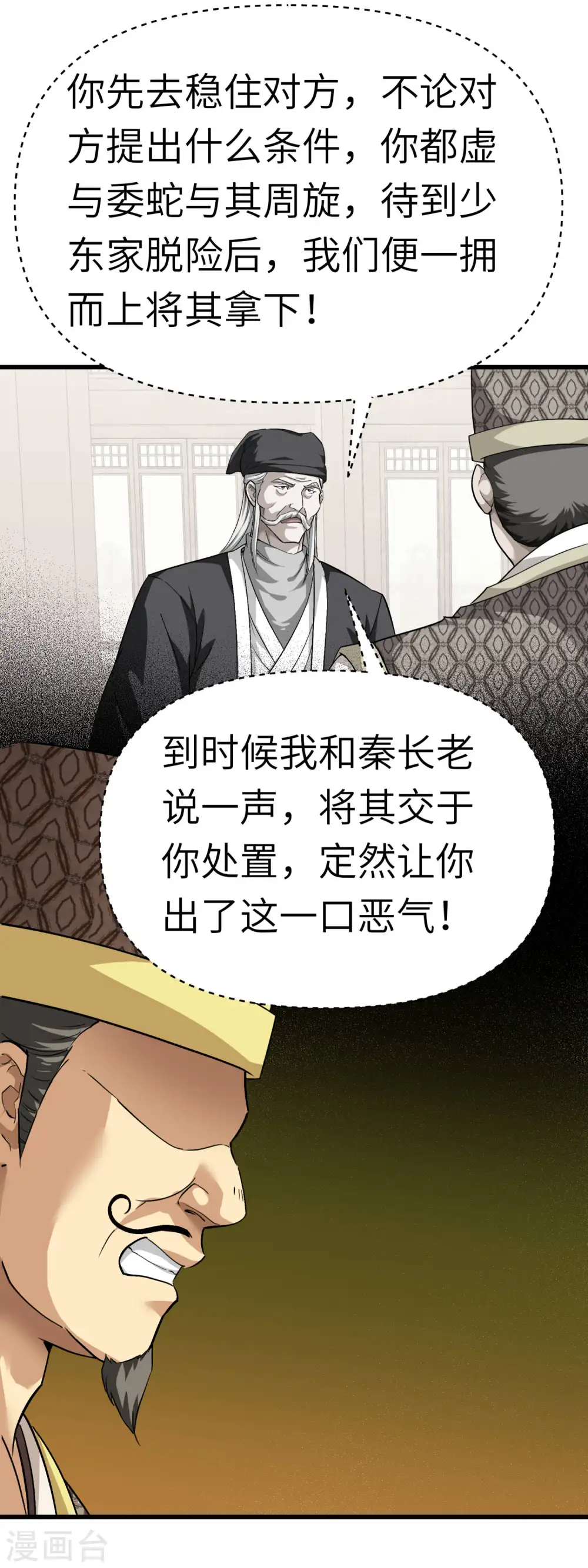 第97话 你走错路了！ 第18页