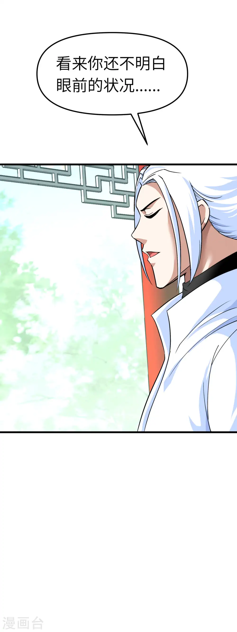 第97话 你走错路了！ 第21页