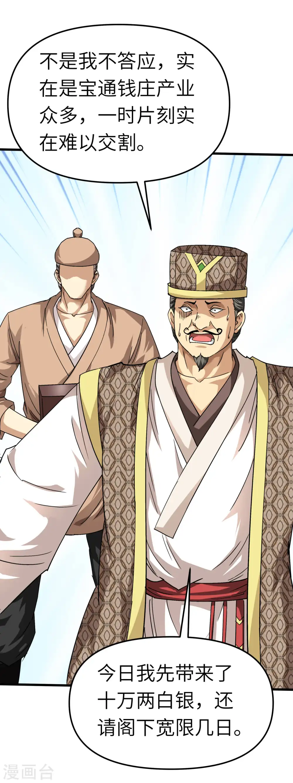 第97话 你走错路了！ 第25页
