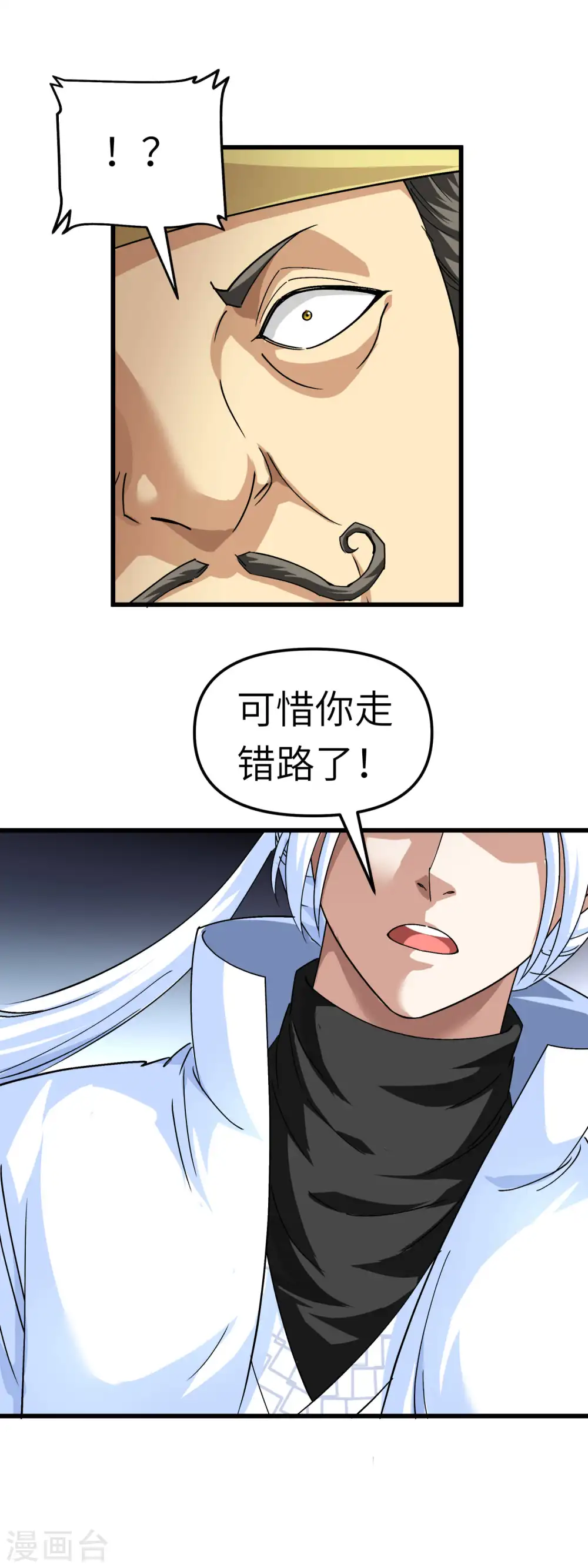 第97话 你走错路了！ 第27页