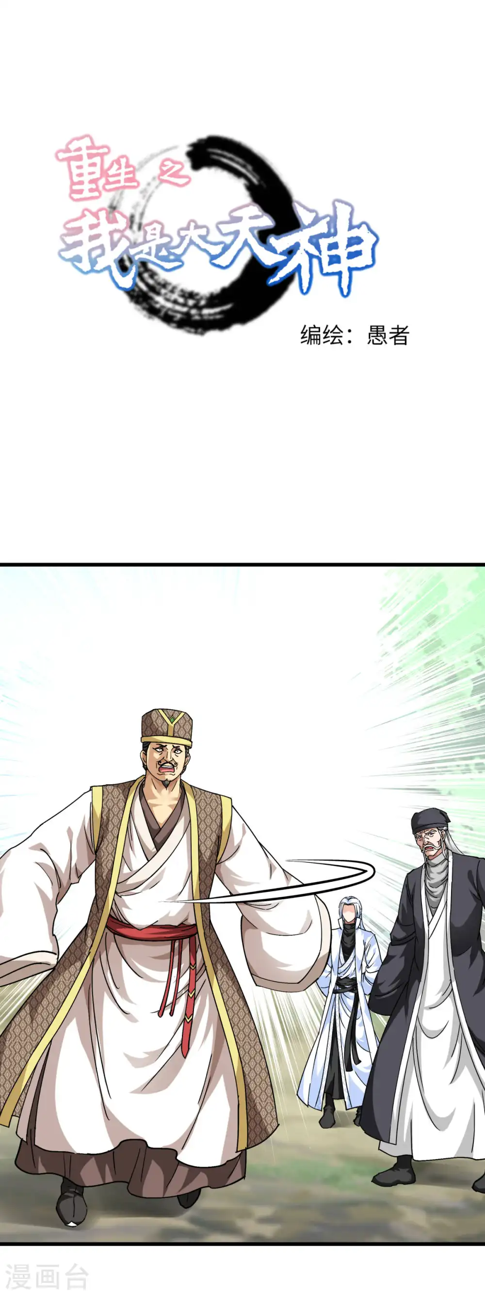 第99话 重返武道院 第1页
