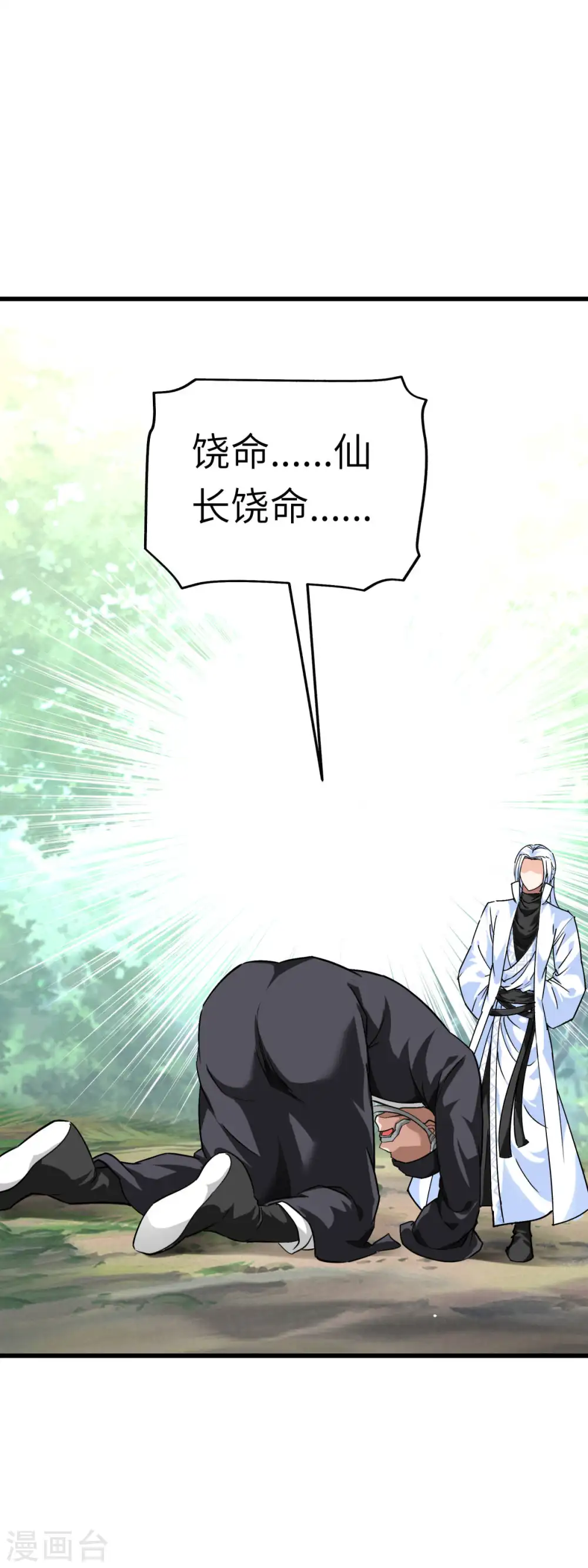 第99话 重返武道院 第4页