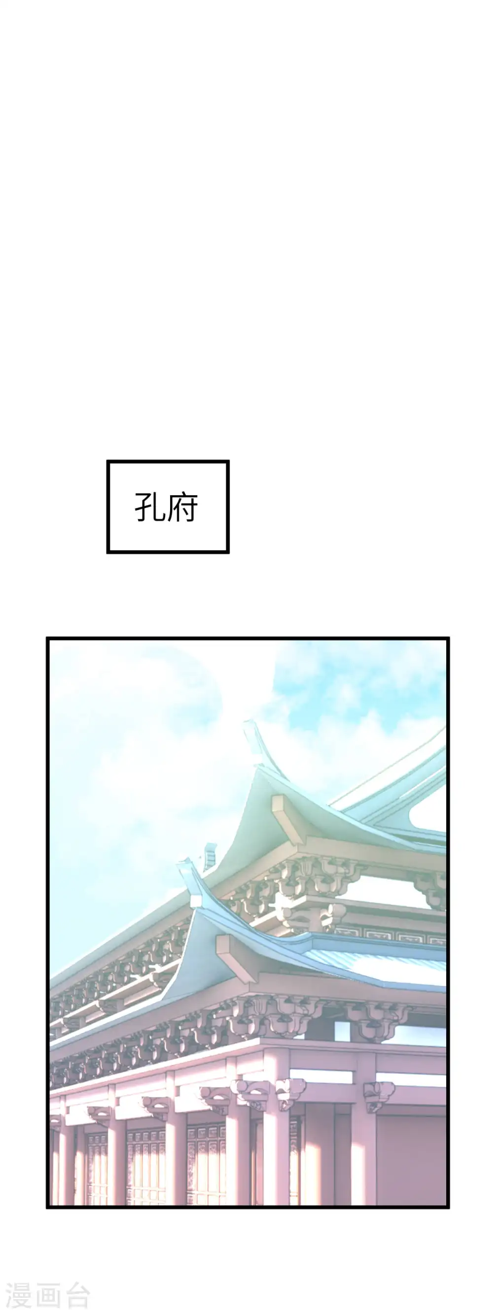第99话 重返武道院 第9页