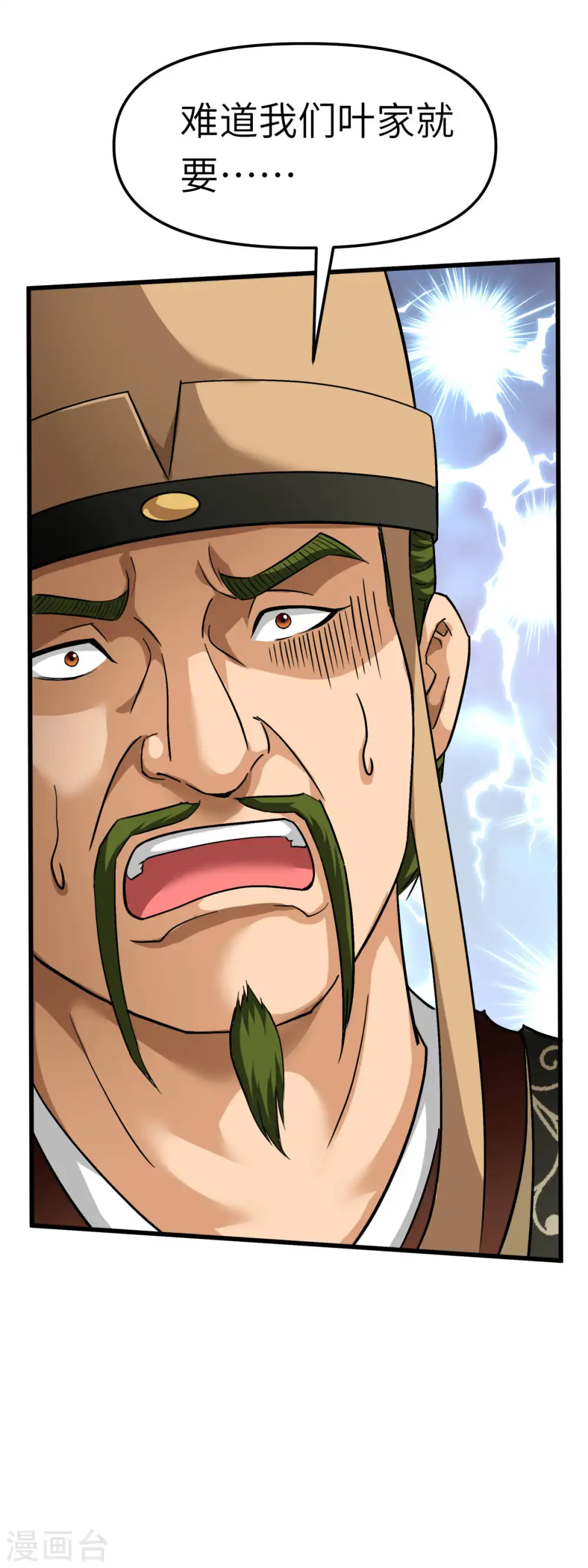 第99话 重返武道院 第17页