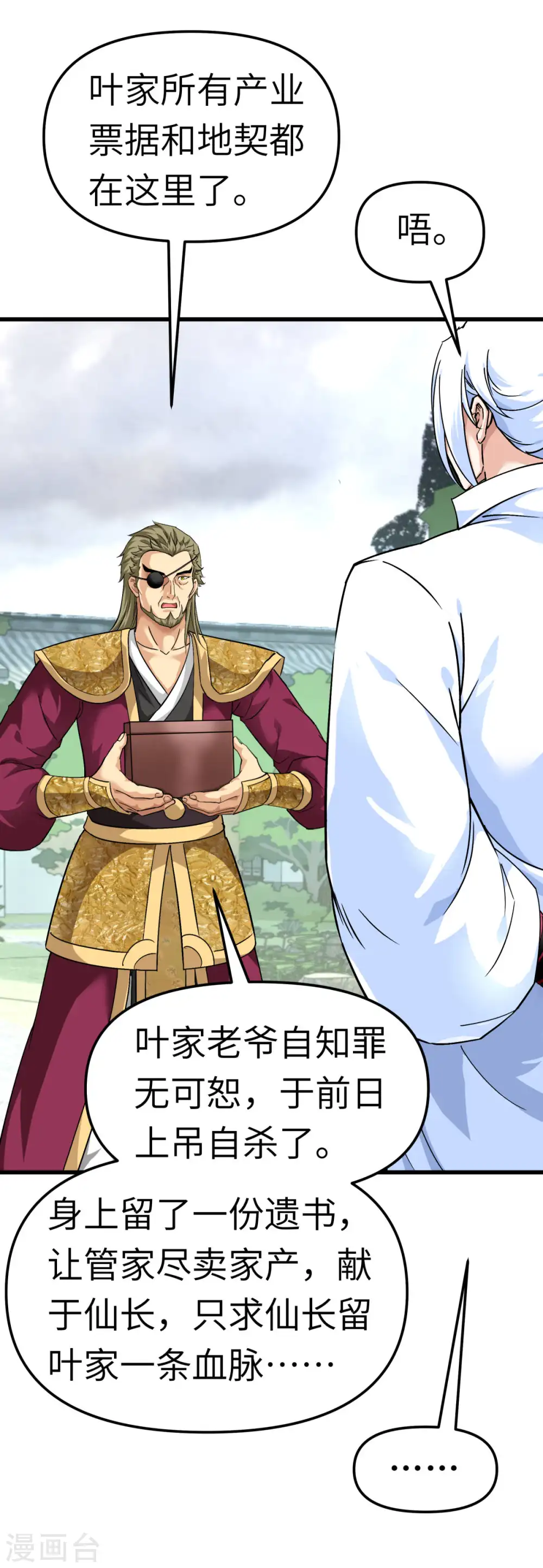 第99话 重返武道院 第20页