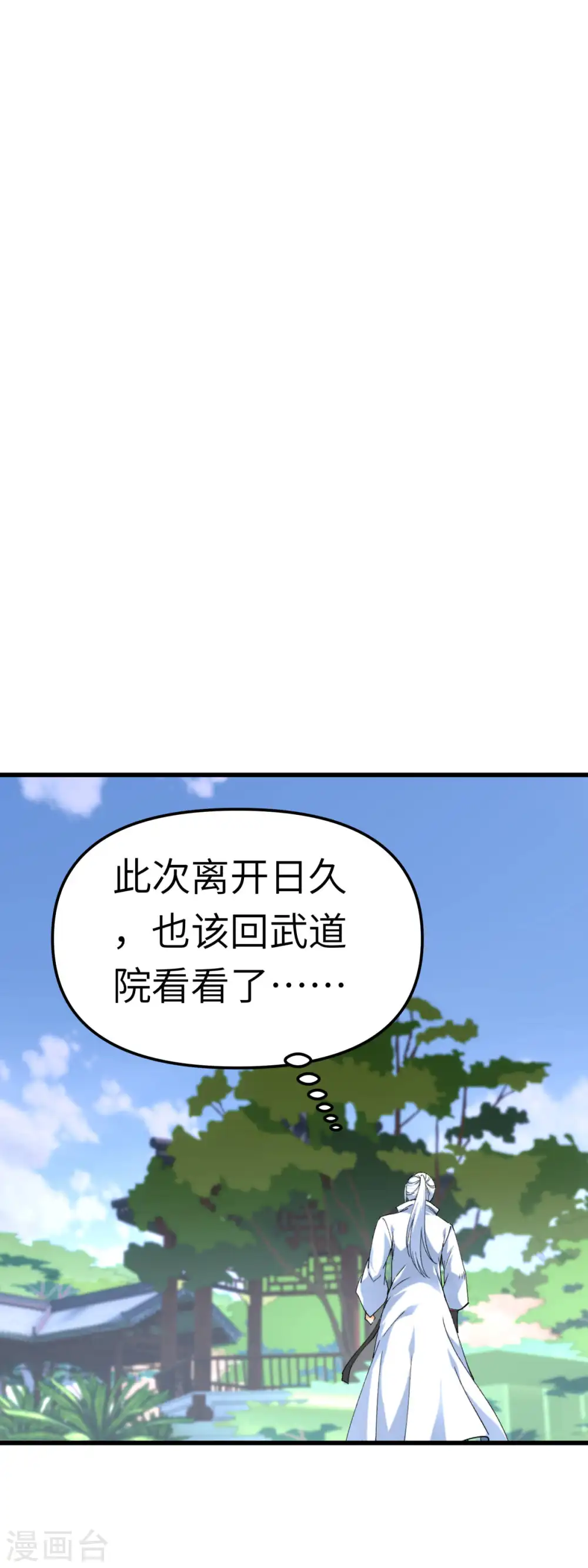 第99话 重返武道院 第22页
