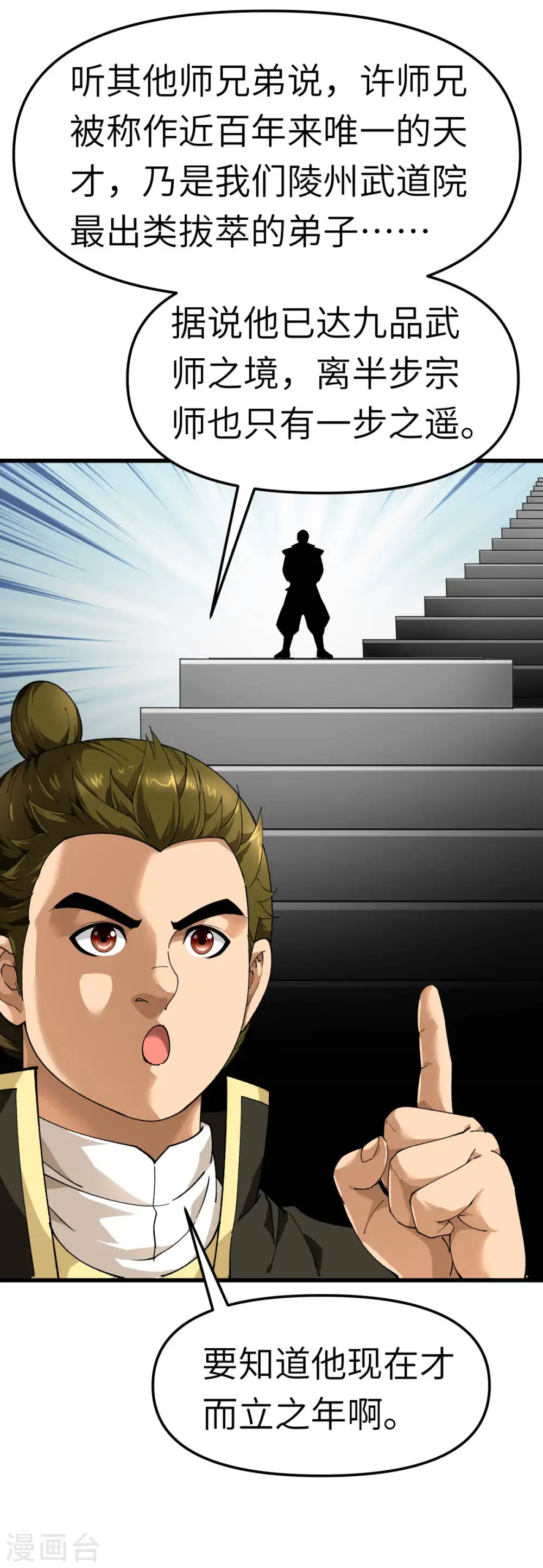 第99话 重返武道院 第36页