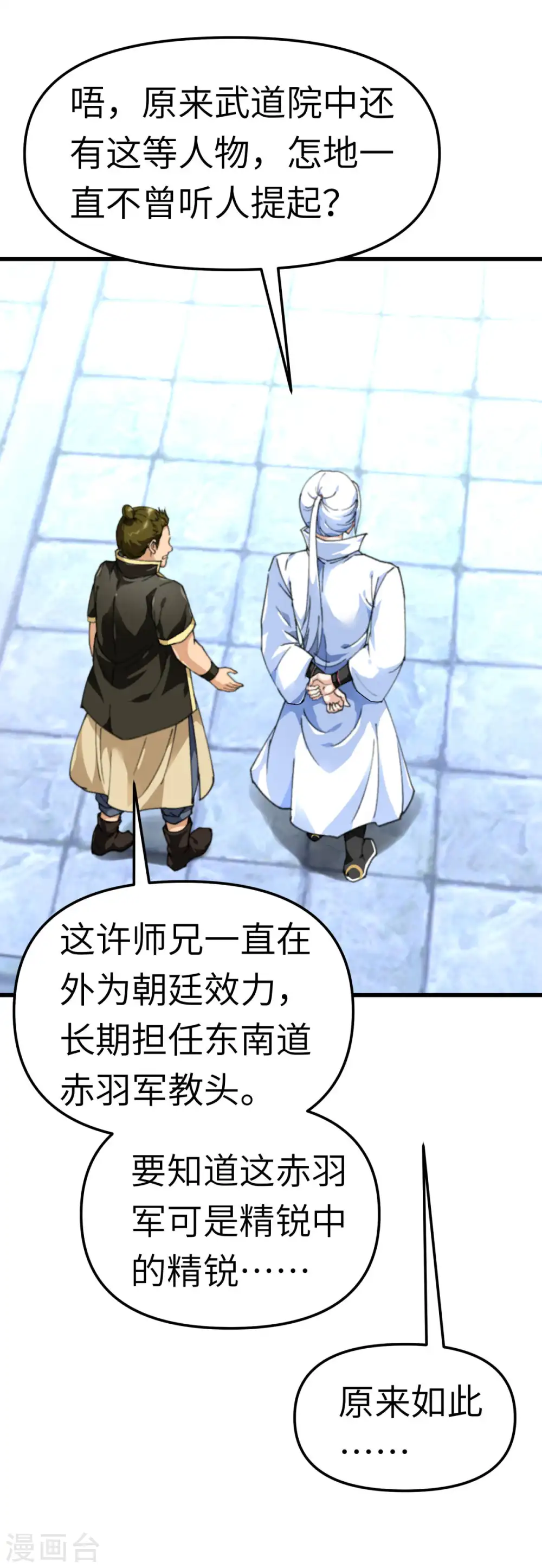 第99话 重返武道院 第37页