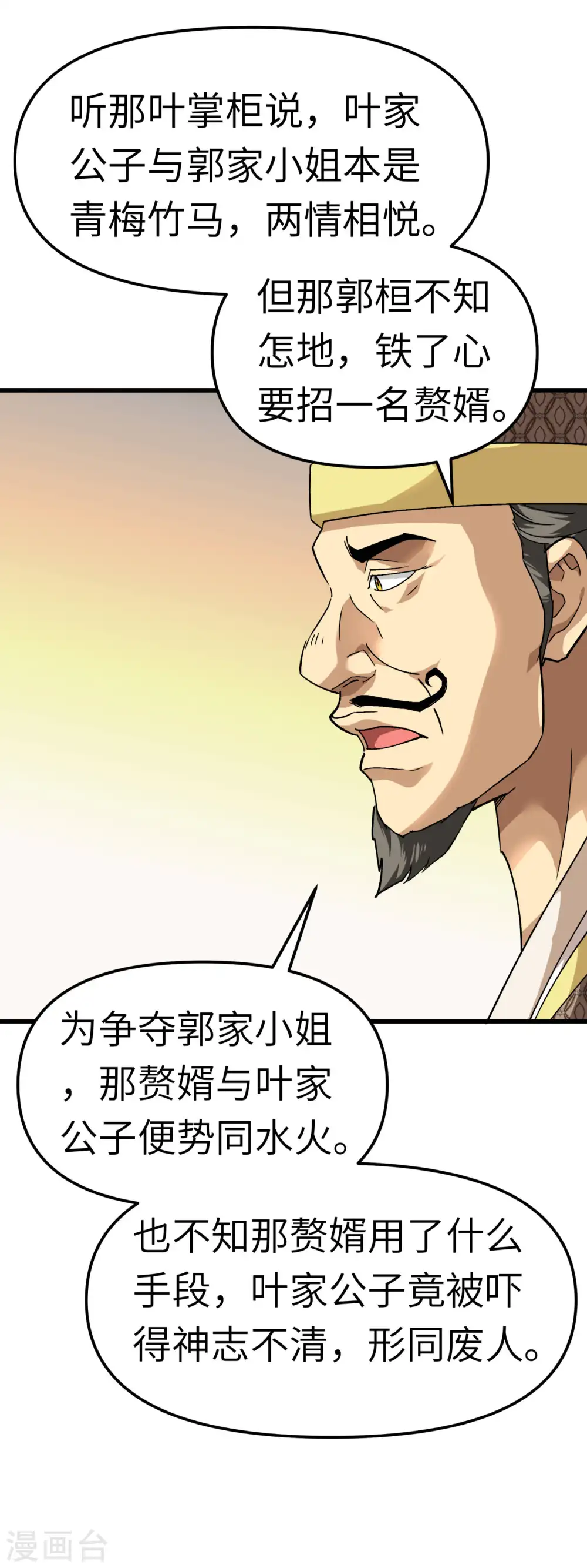 第96话 大开杀戒 第33页