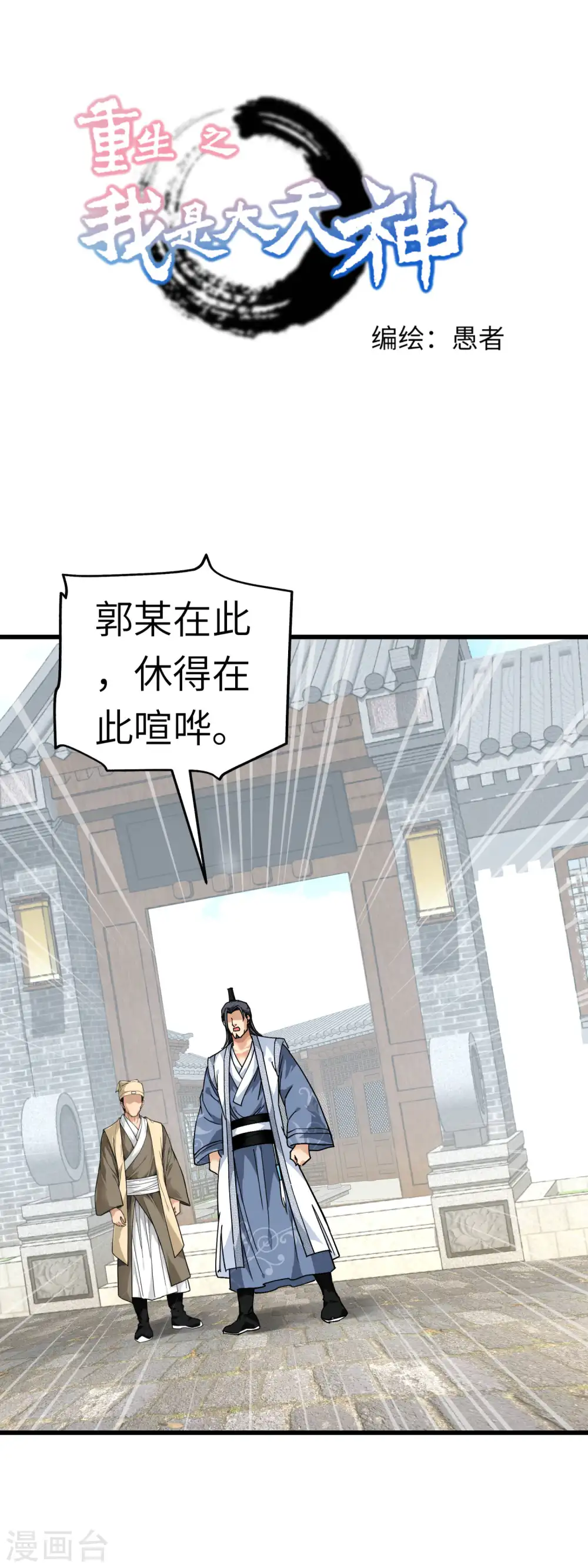 第95话 少东家 第1页