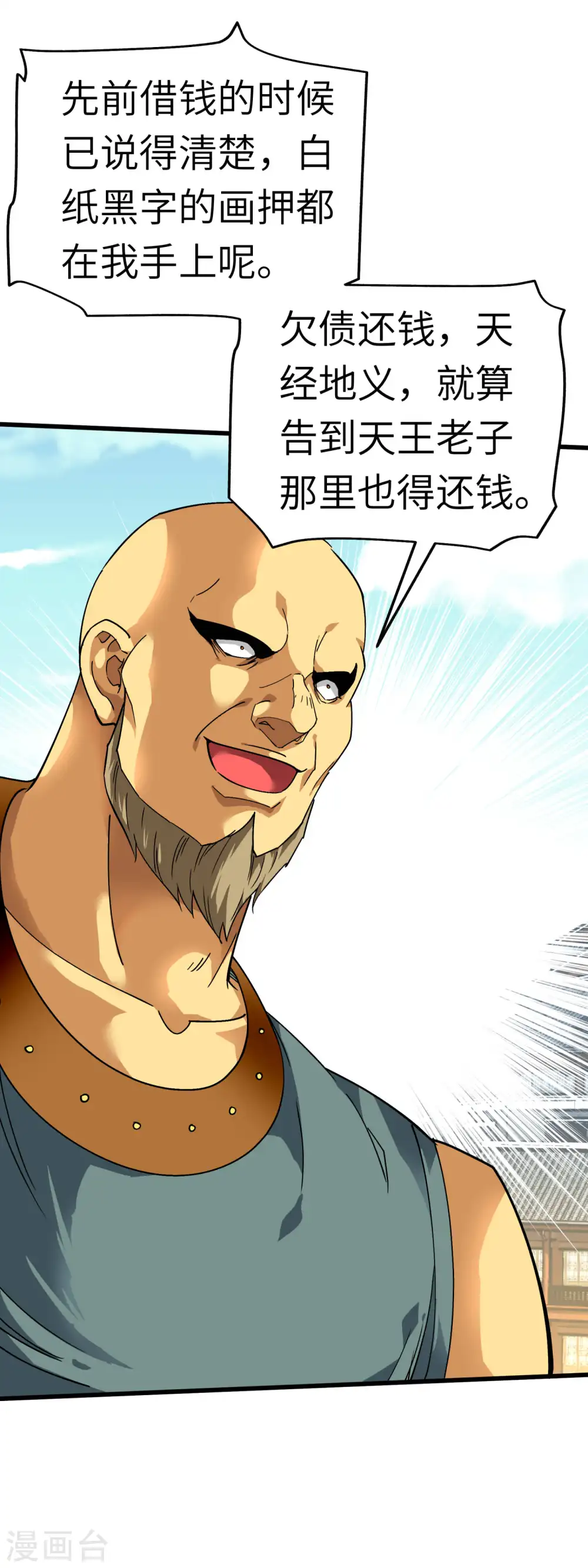 第95话 少东家 第3页