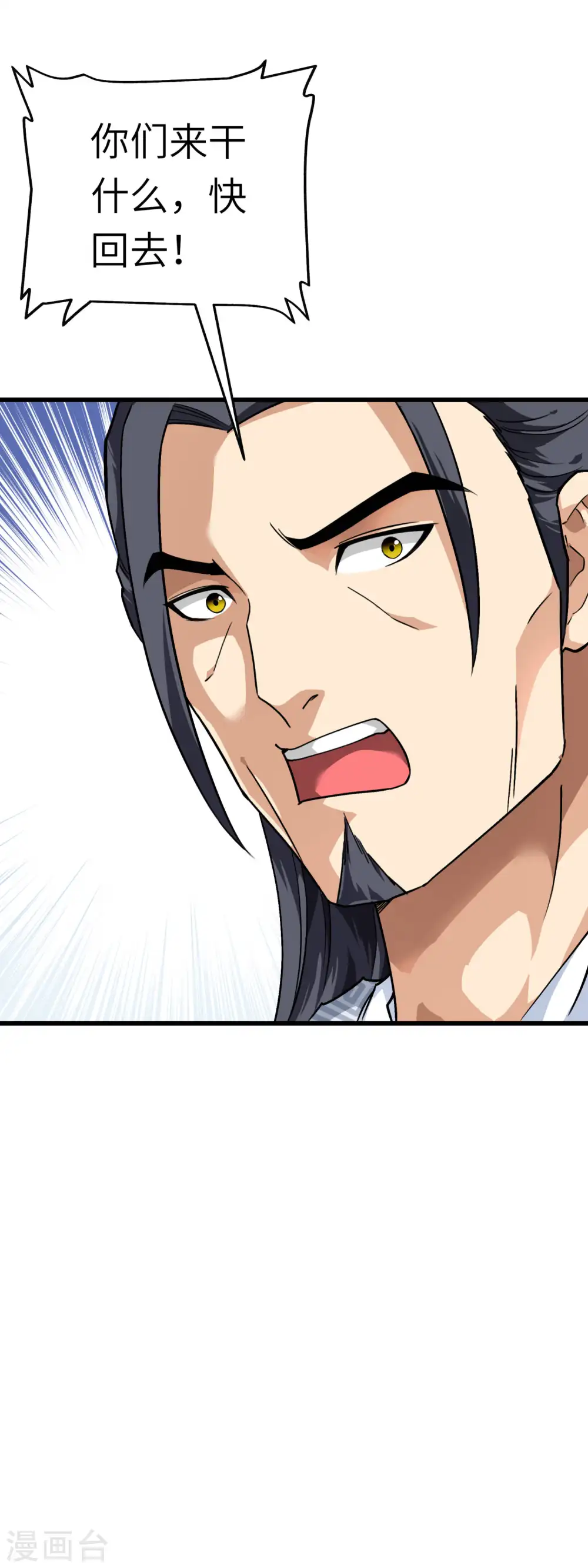 第95话 少东家 第6页