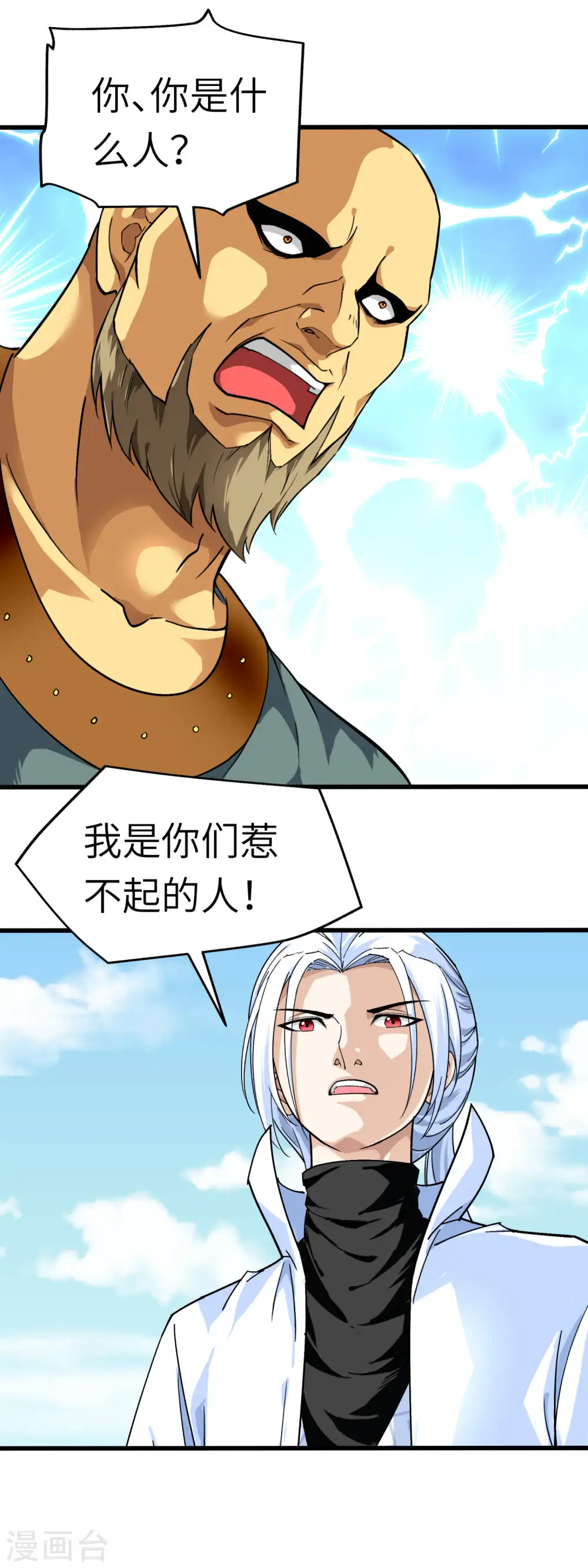 第95话 少东家 第15页