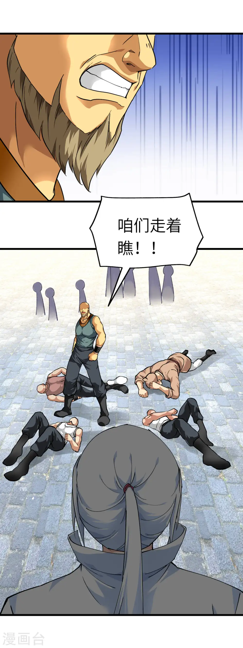 第95话 少东家 第18页