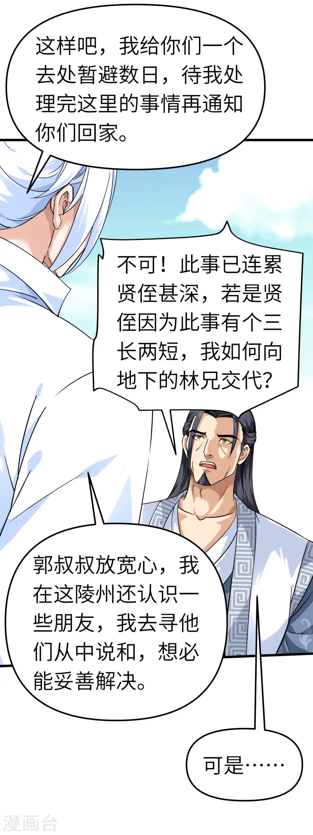 第95话 少东家 第27页