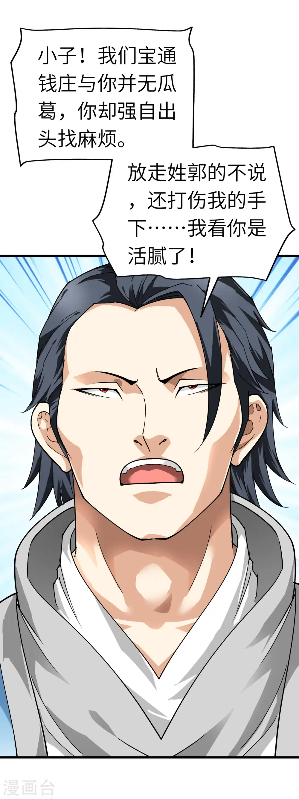 第95话 少东家 第35页