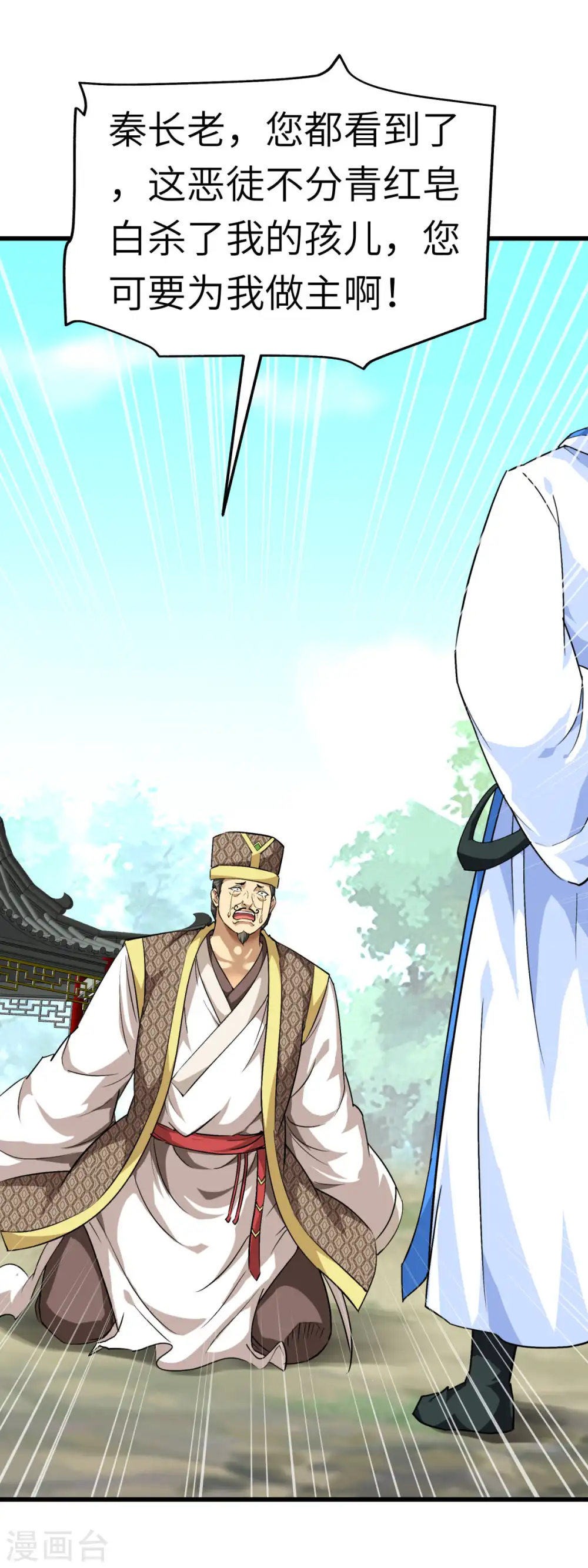 第98话 龙之威 第2页