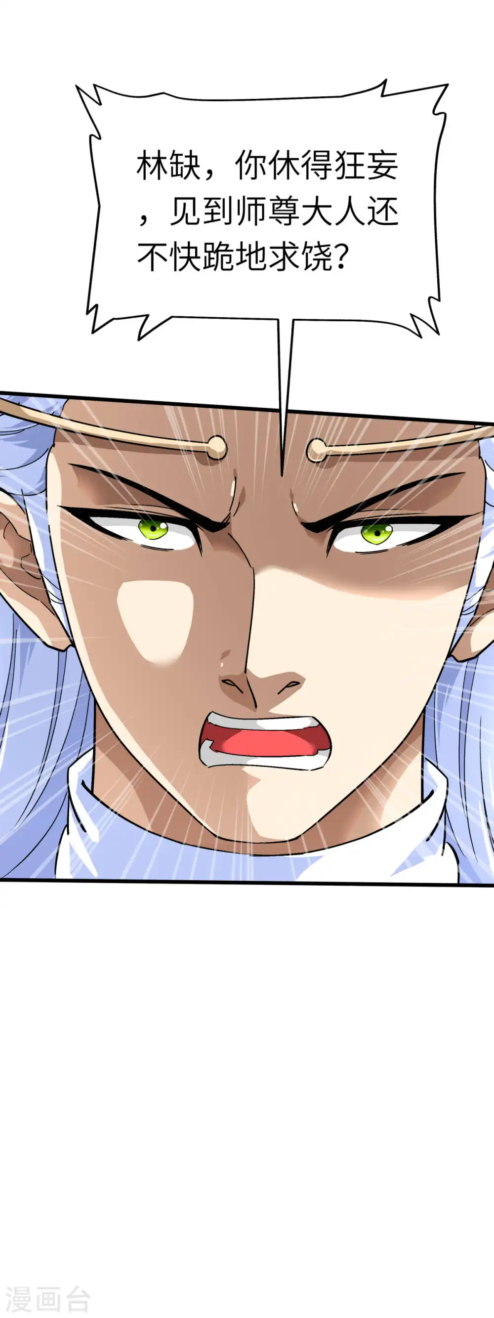 第98话 龙之威 第4页