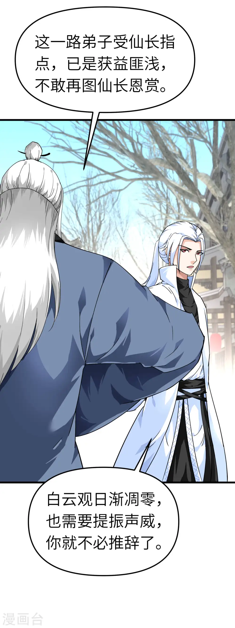 第94话 少女的请求 第3页