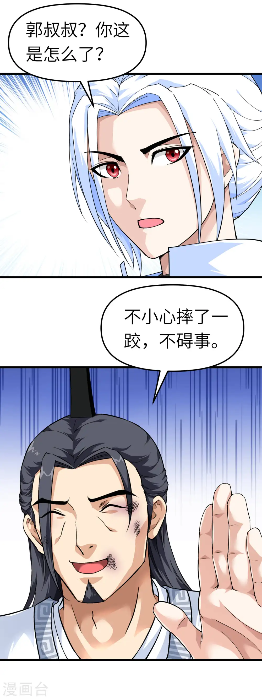 第94话 少女的请求 第12页
