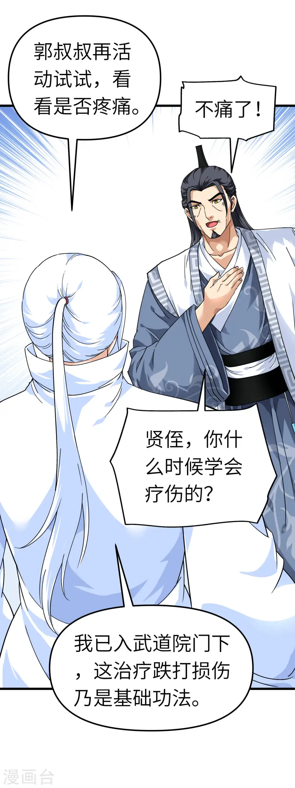 第94话 少女的请求 第16页
