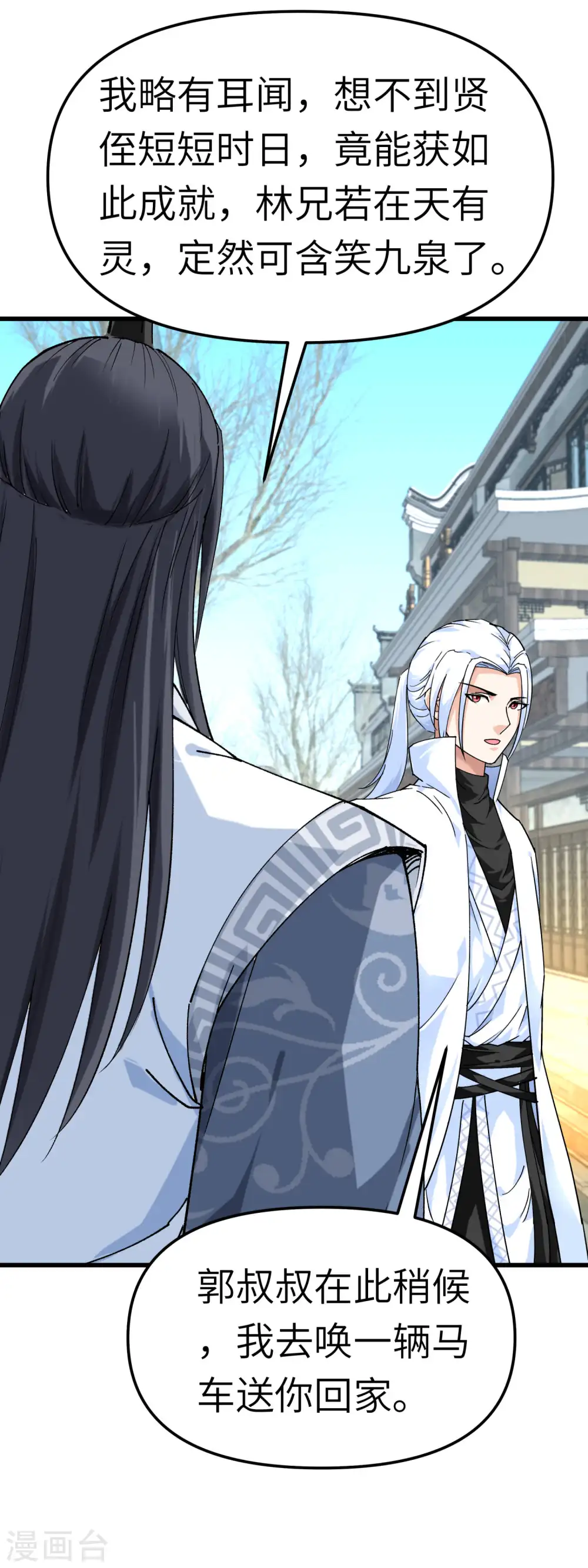 第94话 少女的请求 第17页