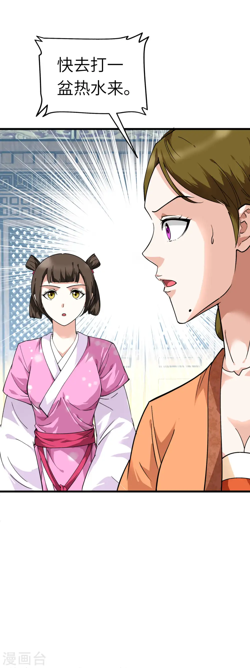 第94话 少女的请求 第20页