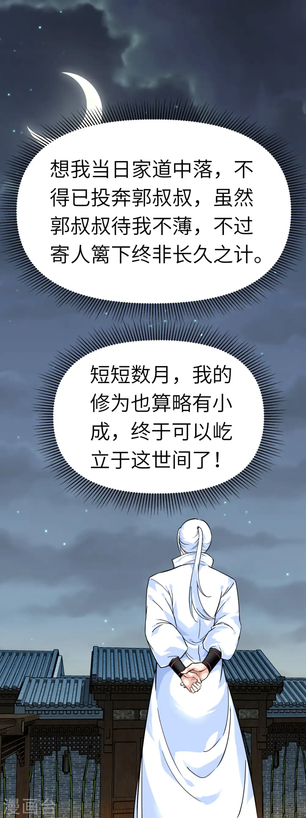 第94话 少女的请求 第22页