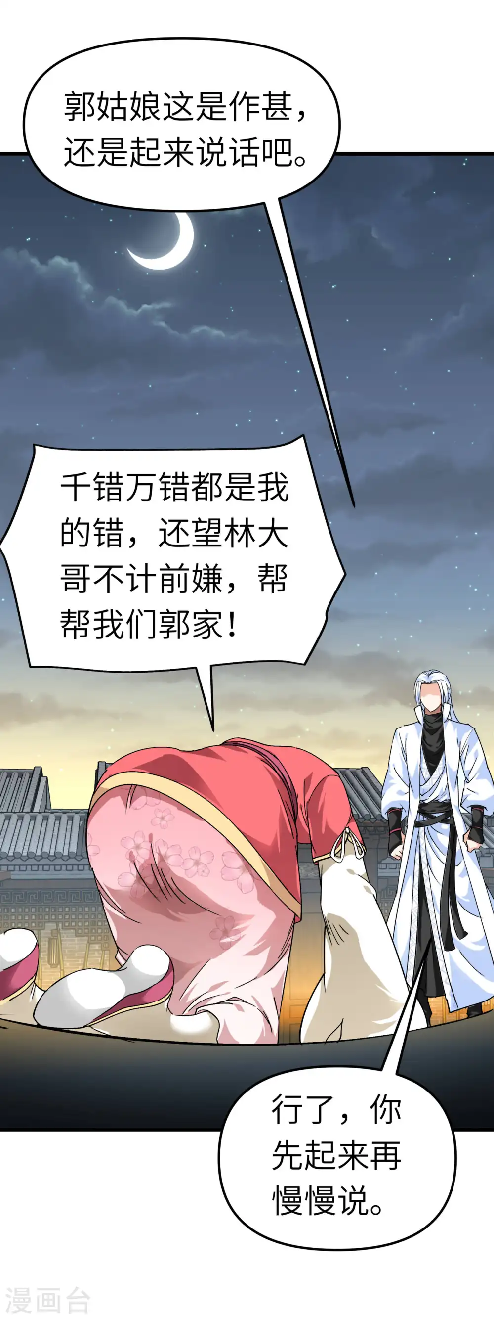 第94话 少女的请求 第25页